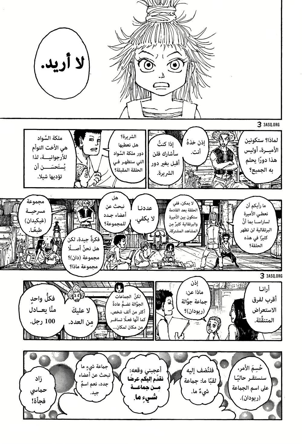 Read Hunter x Hunter AR Manga Online