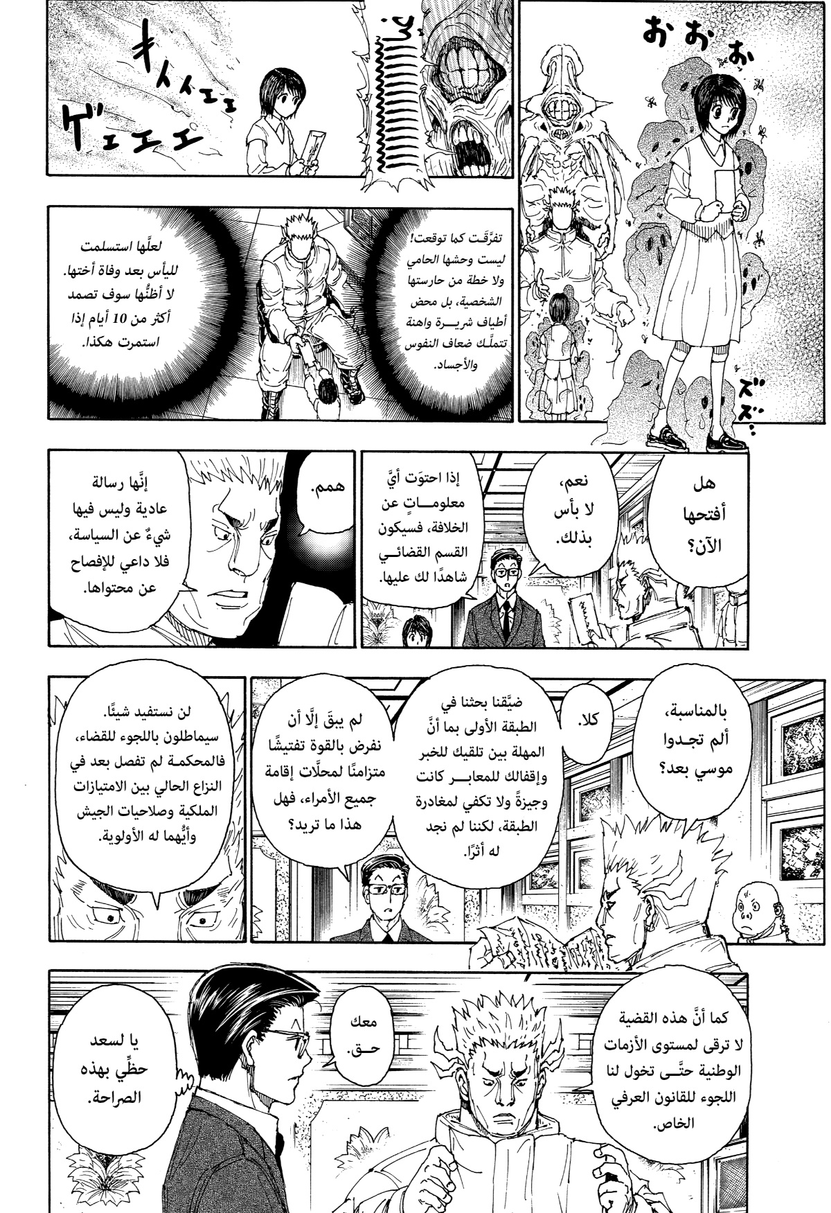 Read Hunter x Hunter AR Manga Online