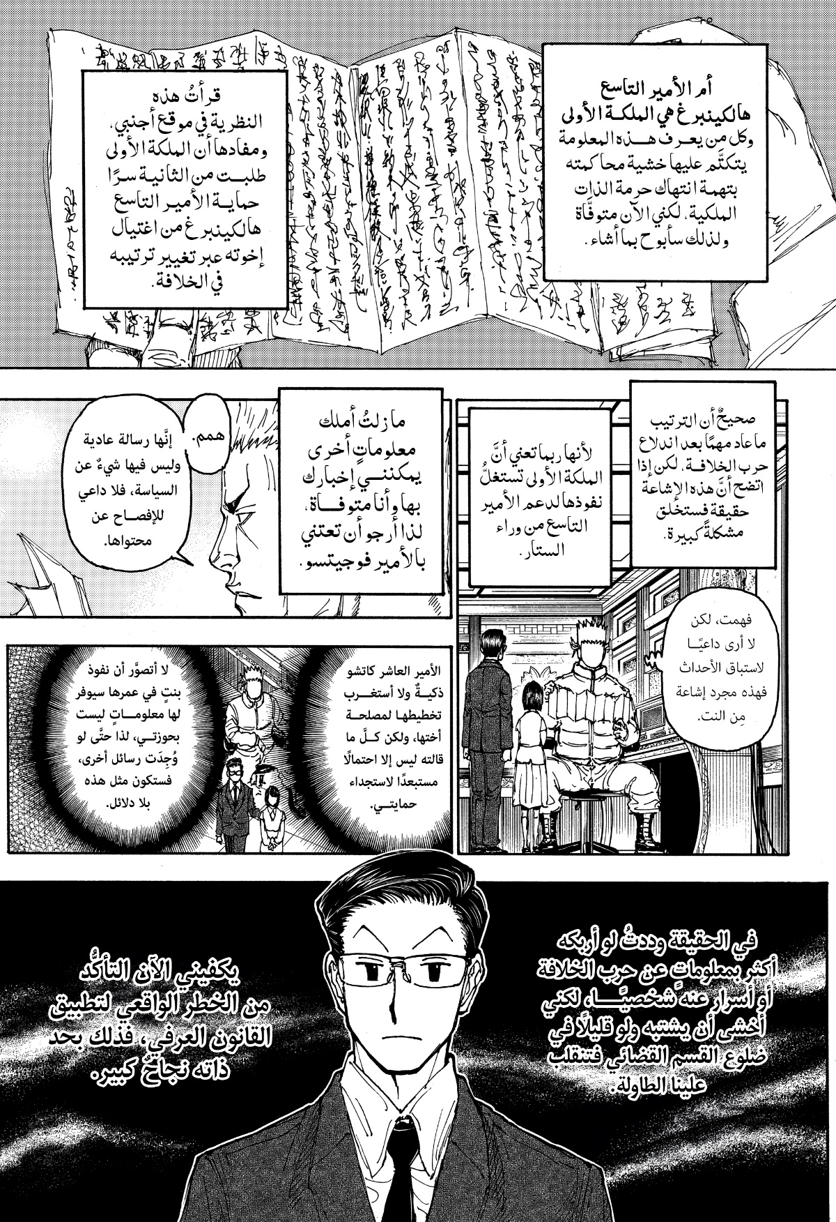 Read Hunter x Hunter AR Manga Online