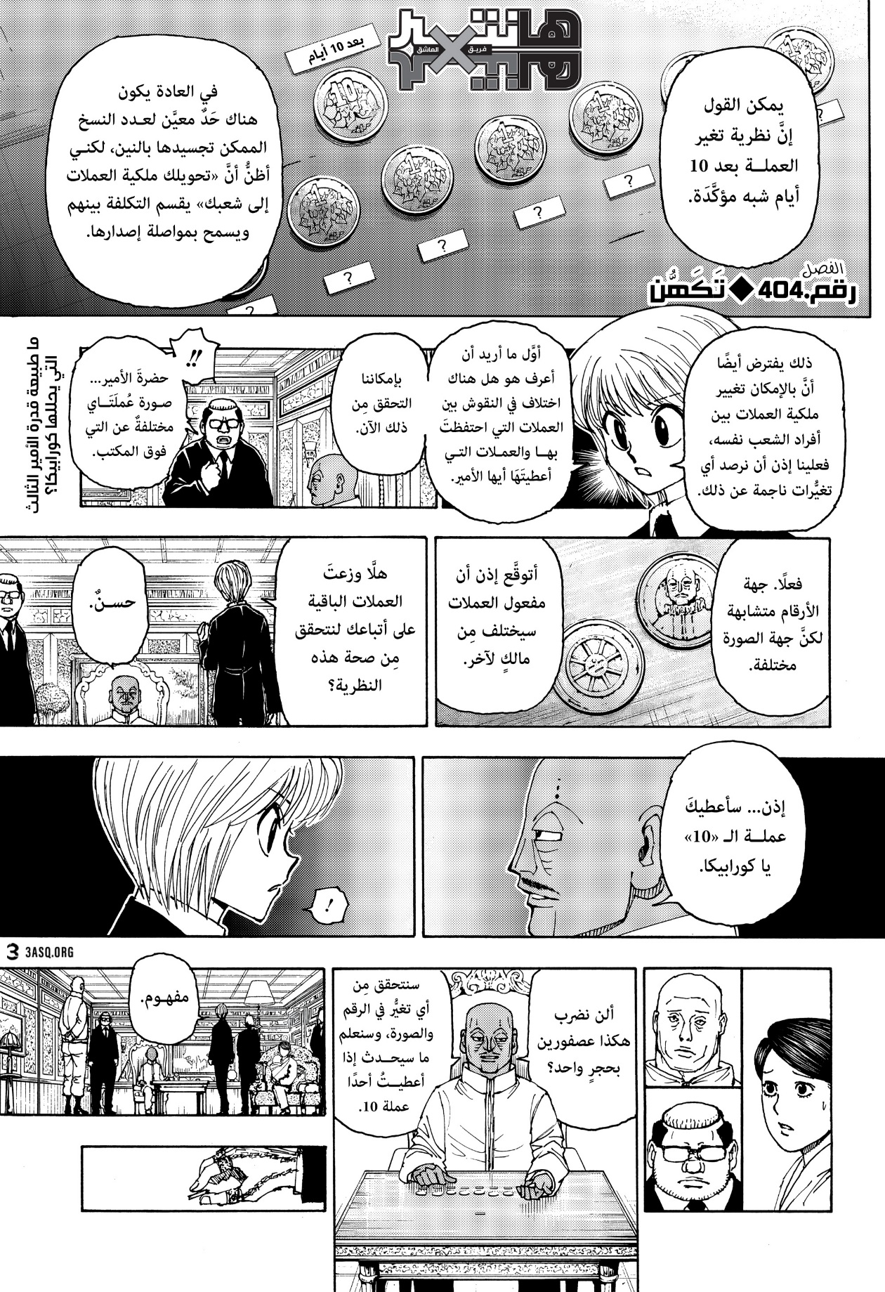 Read Hunter x Hunter AR Manga Online