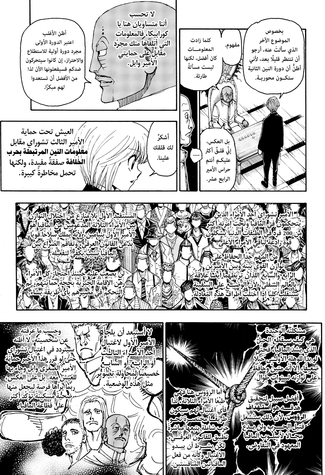 Read Hunter x Hunter AR Manga Online