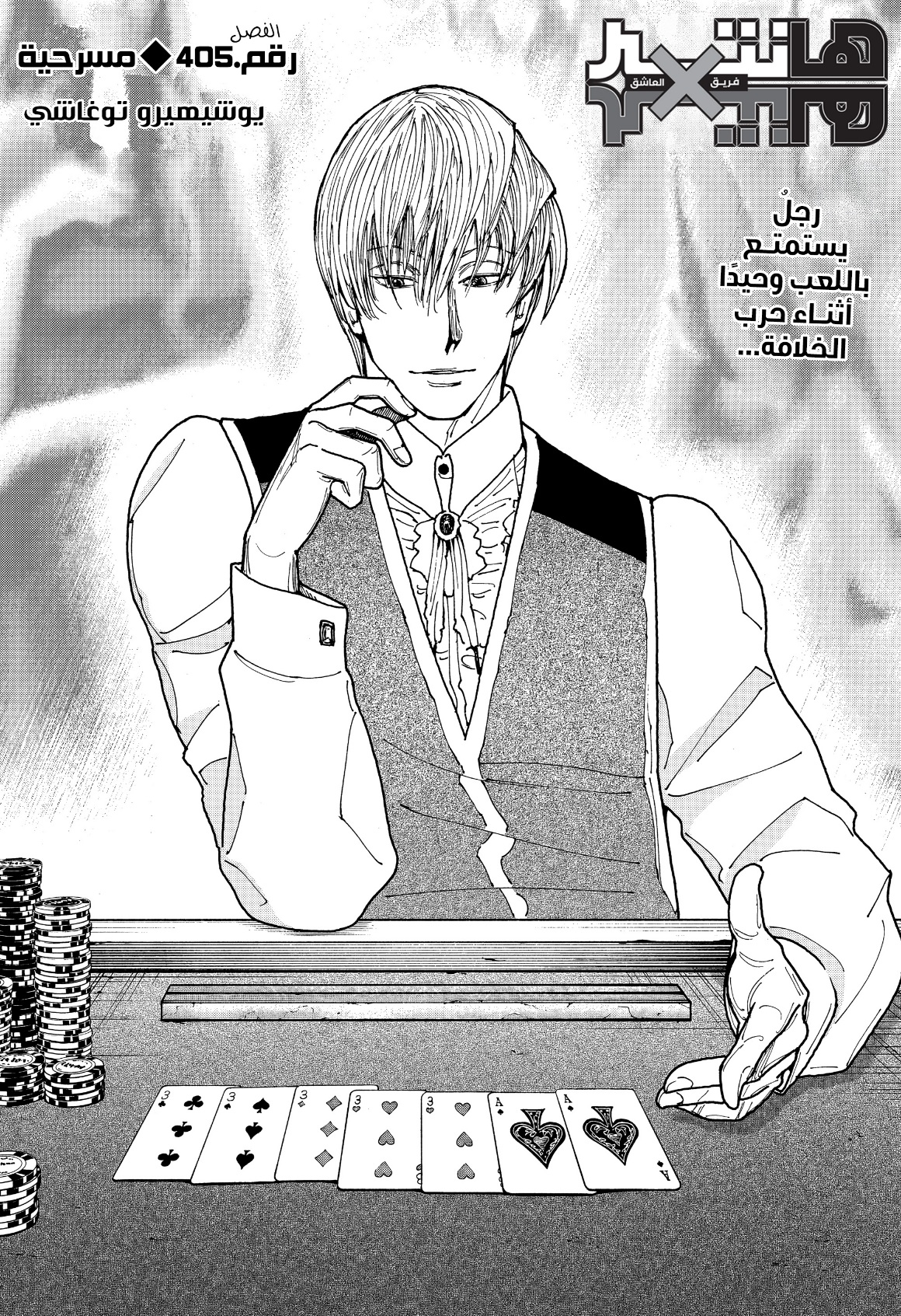 Read Hunter x Hunter AR Manga Online