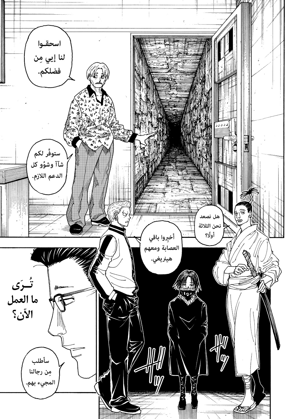Read Hunter x Hunter AR Manga Online