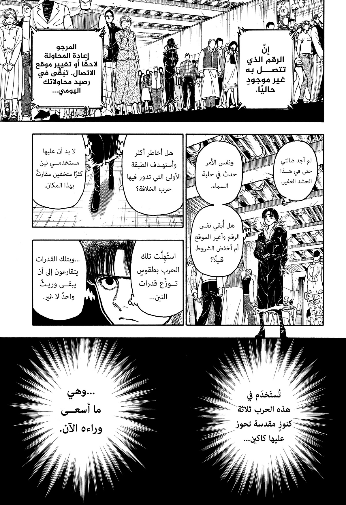 Read Hunter x Hunter AR Manga Online