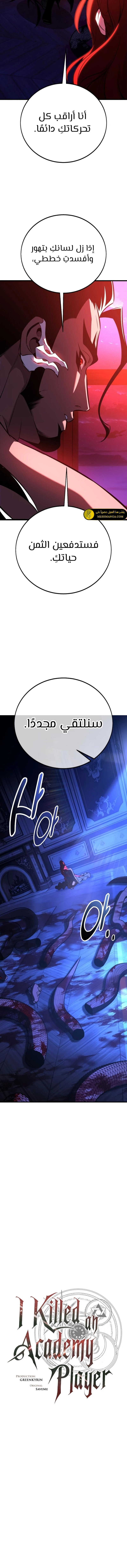 Read I Killed an Academy Player AR Manga Online