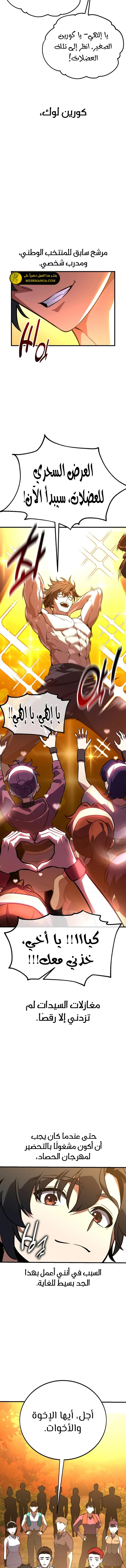 Read I Killed an Academy Player AR Manga Online