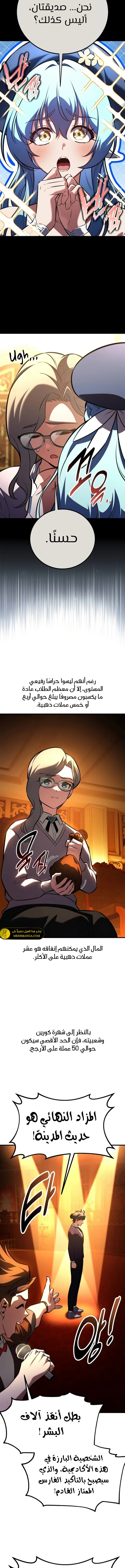 Read I Killed an Academy Player AR Manga Online