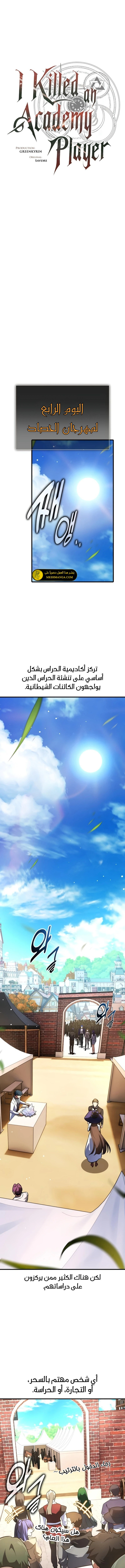 Read I Killed an Academy Player AR Manga Online