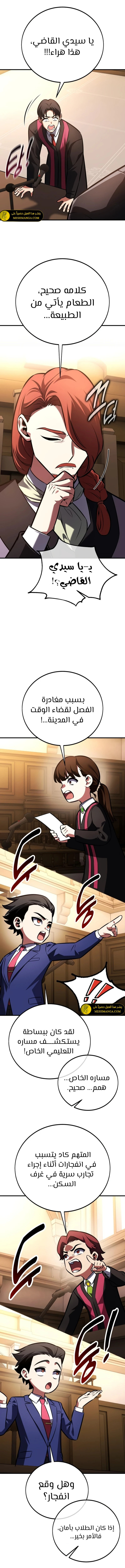 Read I Killed an Academy Player AR Manga Online