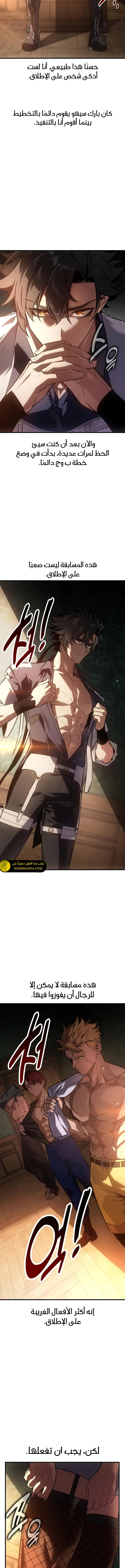 Read I Killed an Academy Player AR Manga Online