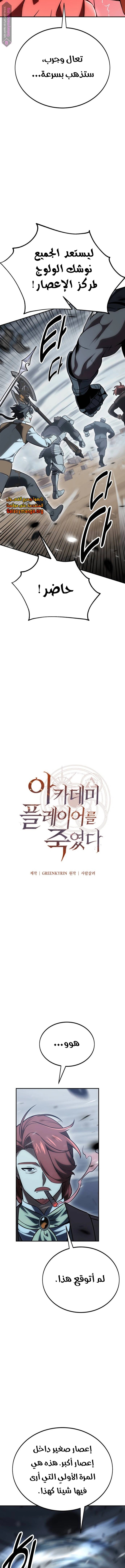 Read I Killed an Academy Player AR Manga Online