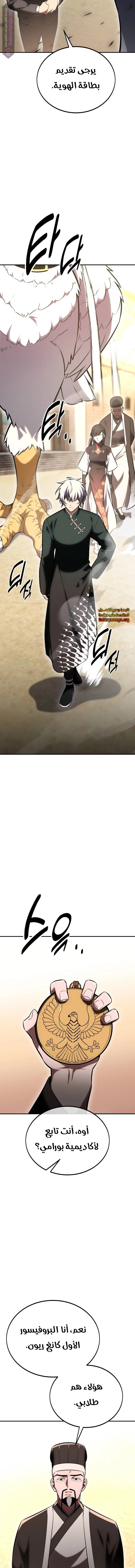 Read I Killed an Academy Player AR Manga Online