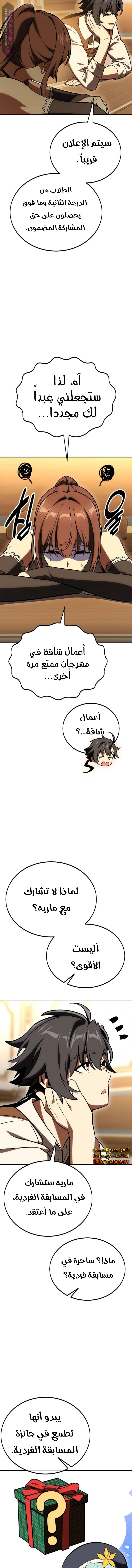 Read I Killed an Academy Player AR Manga Online