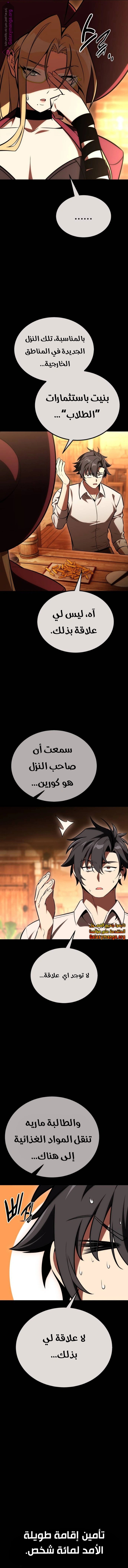 Read I Killed an Academy Player AR Manga Online