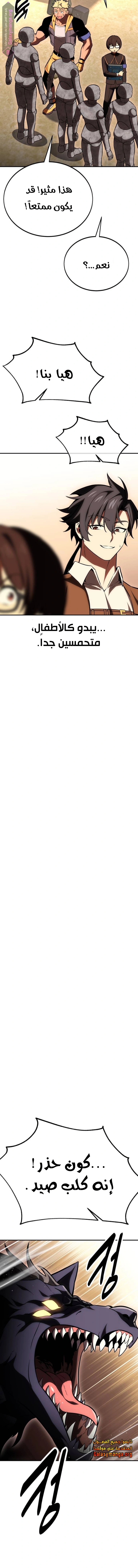 Read I Killed an Academy Player AR Manga Online