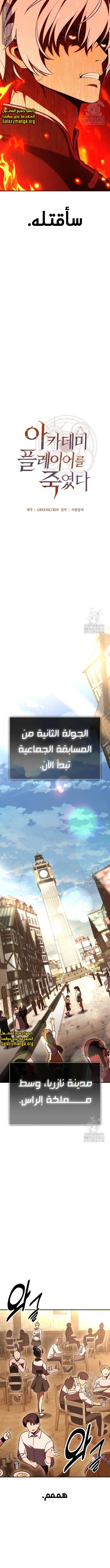 Read I Killed an Academy Player AR Manga Online