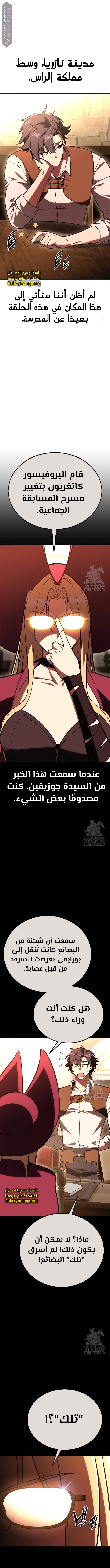 Read I Killed an Academy Player AR Manga Online