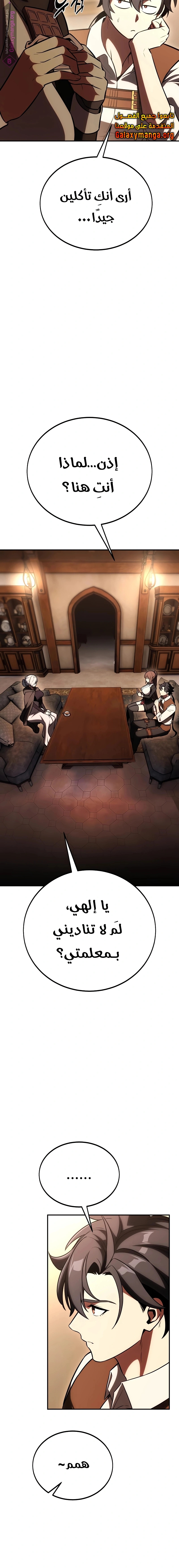 Read I Killed an Academy Player AR Manga Online