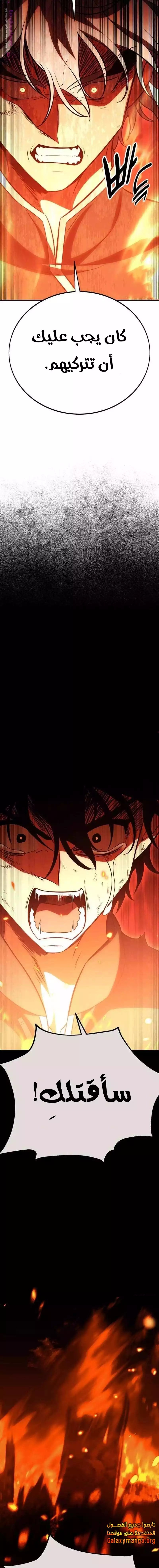 Read I Killed an Academy Player AR Manga Online