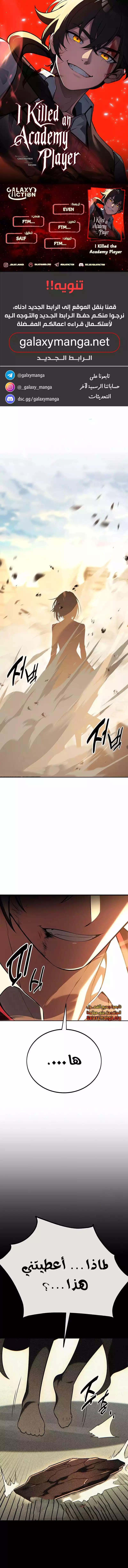 Read I Killed an Academy Player AR Manga Online