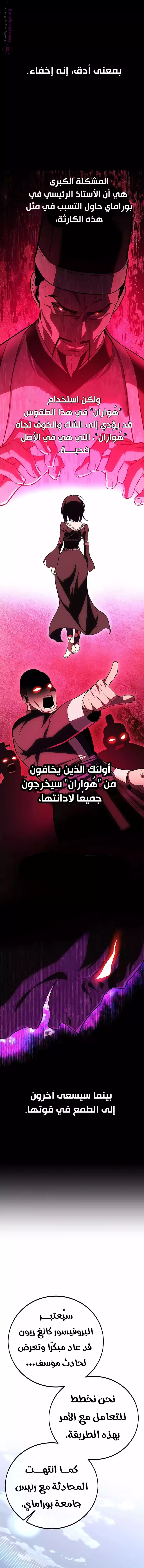 Read I Killed an Academy Player AR Manga Online