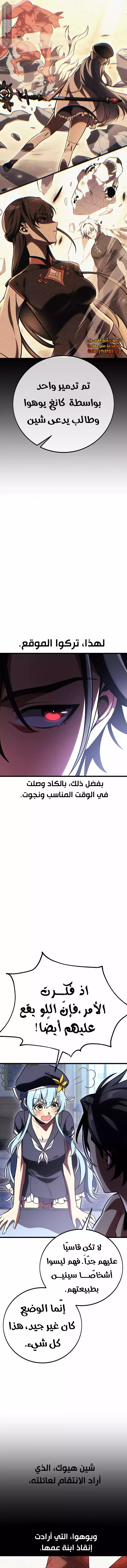 Read I Killed an Academy Player AR Manga Online