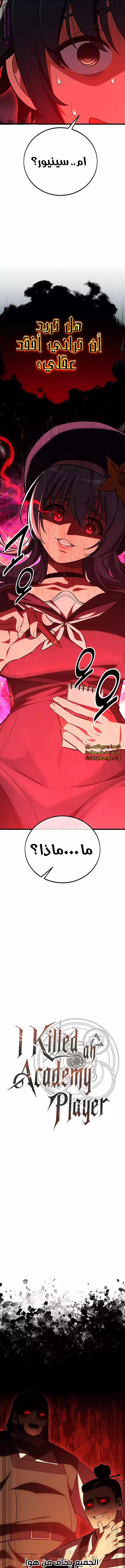 Read I Killed an Academy Player AR Manga Online