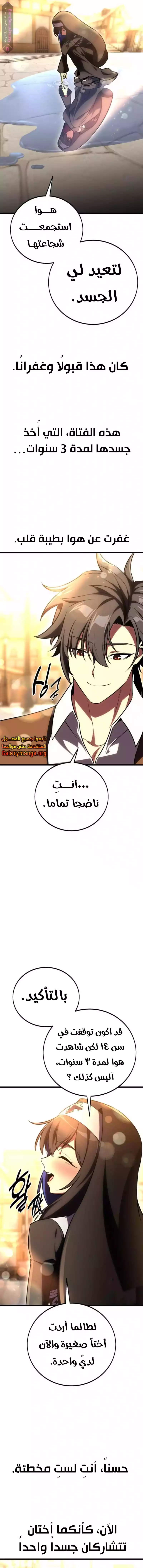 Read I Killed an Academy Player AR Manga Online