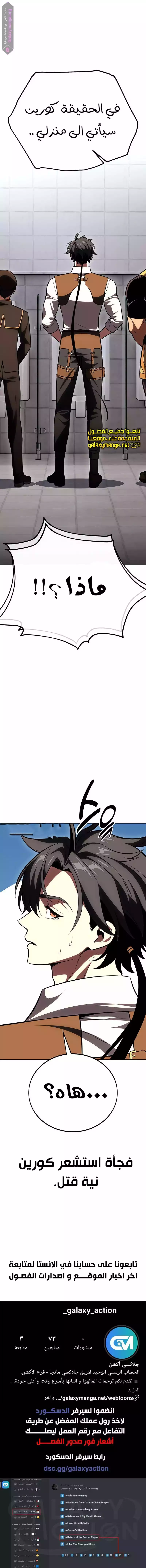 Read I Killed an Academy Player AR Manga Online