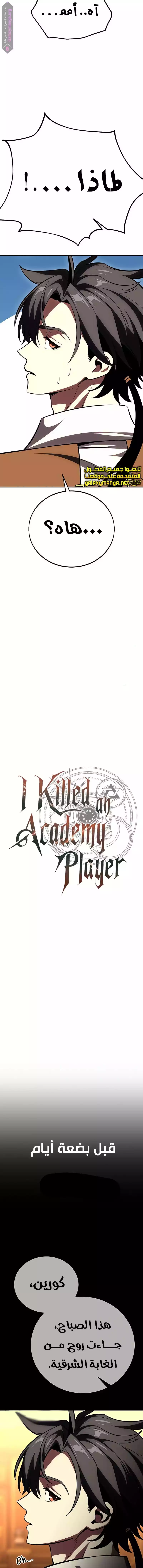 Read I Killed an Academy Player AR Manga Online