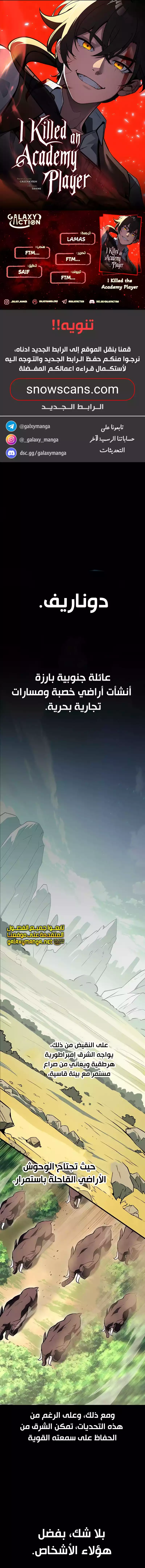 Read I Killed an Academy Player AR Manga Online