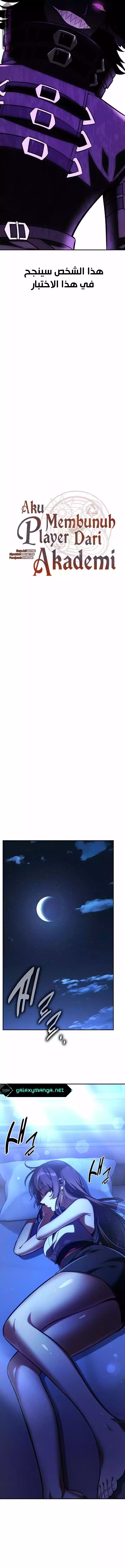 Read I Killed an Academy Player AR Manga Online