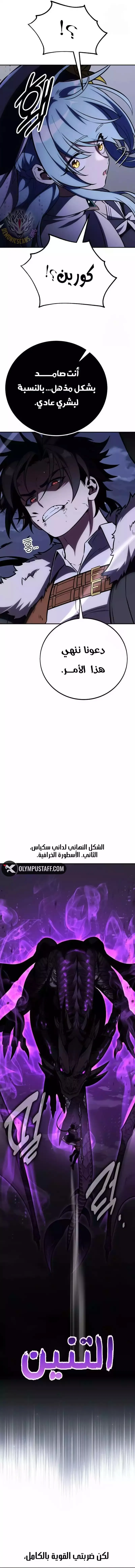 Read I Killed an Academy Player AR Manga Online