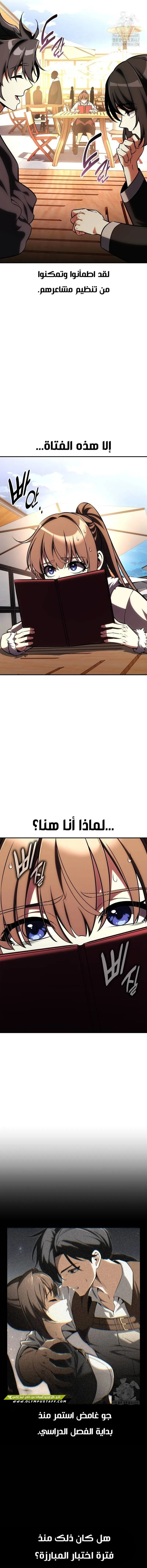 Read I Killed an Academy Player AR Manga Online