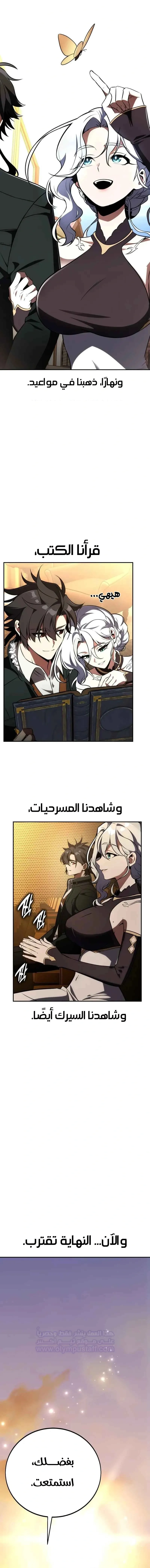 Read I Killed an Academy Player AR Manga Online