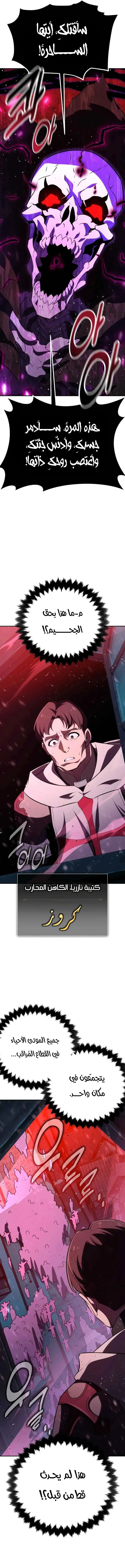 Read I Killed an Academy Player AR Manga Online