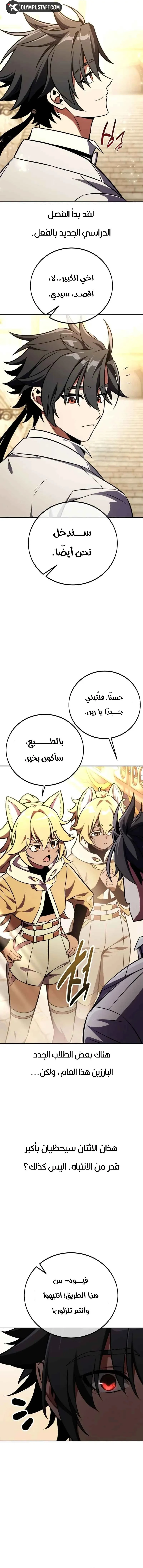 Read I Killed an Academy Player AR Manga Online