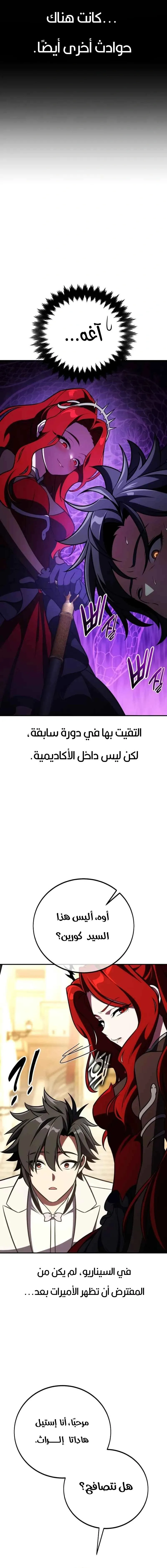 Read I Killed an Academy Player AR Manga Online