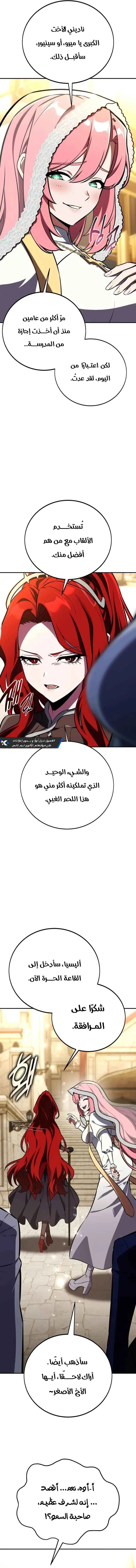 Read I Killed an Academy Player AR Manga Online