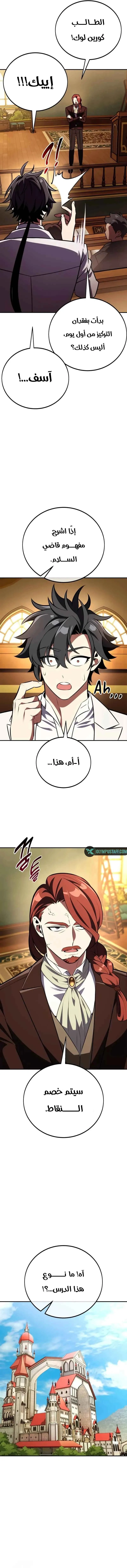 Read I Killed an Academy Player AR Manga Online