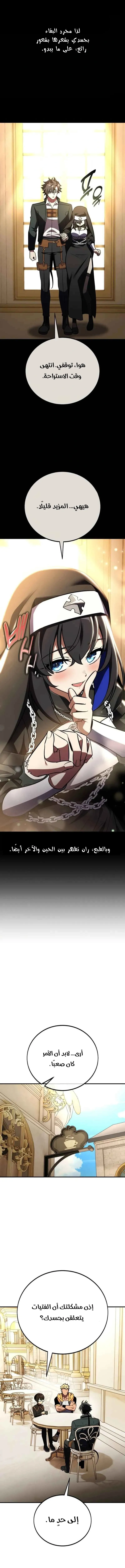 Read I Killed an Academy Player AR Manga Online