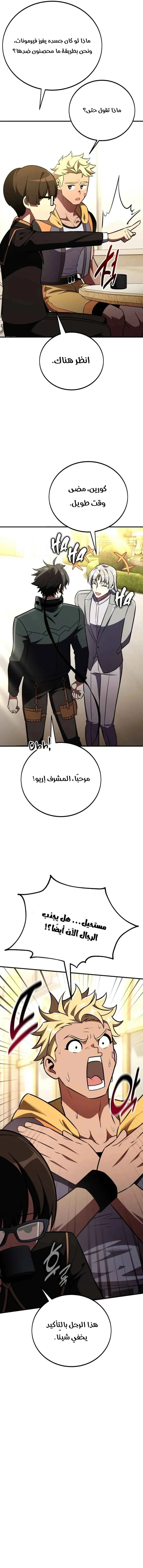 Read I Killed an Academy Player AR Manga Online