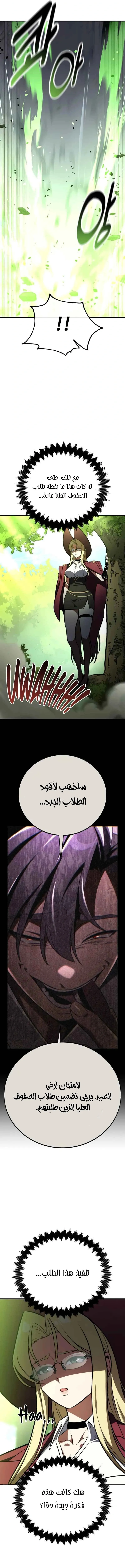 Read I Killed an Academy Player AR Manga Online