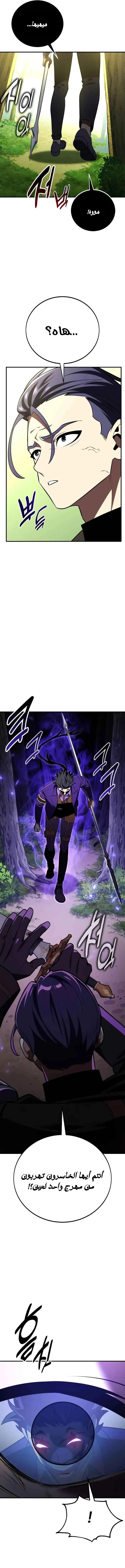 Read I Killed an Academy Player AR Manga Online