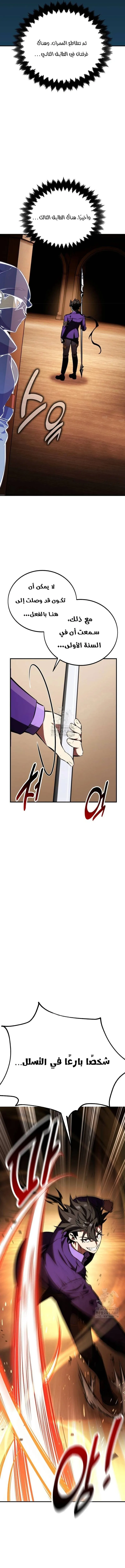 Read I Killed an Academy Player AR Manga Online