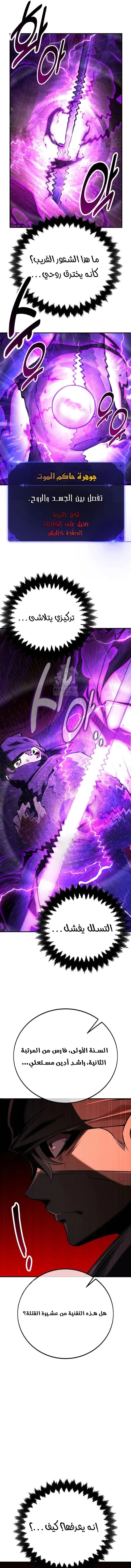 Read I Killed an Academy Player AR Manga Online