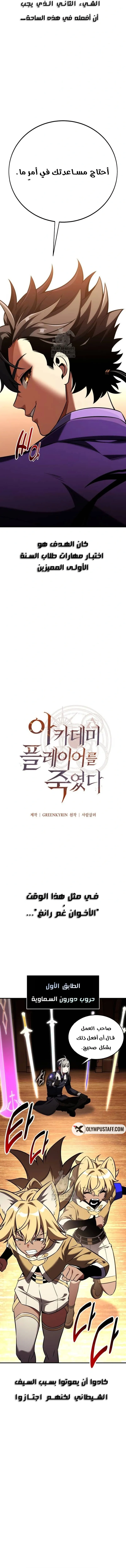 Read I Killed an Academy Player AR Manga Online