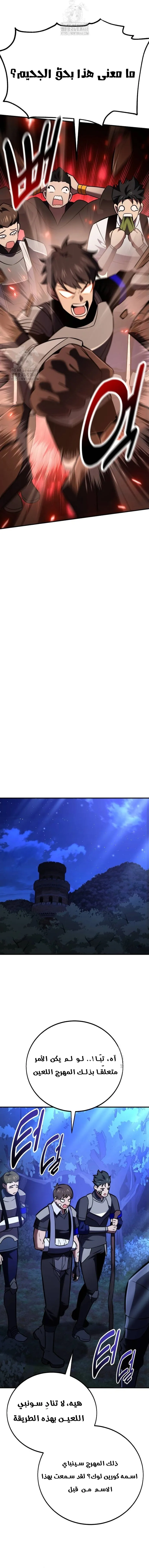 Read I Killed an Academy Player AR Manga Online