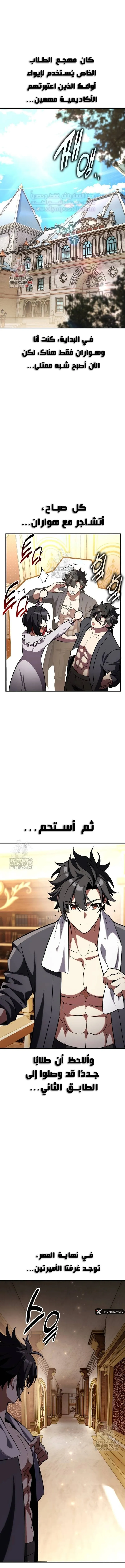 Read I Killed an Academy Player AR Manga Online