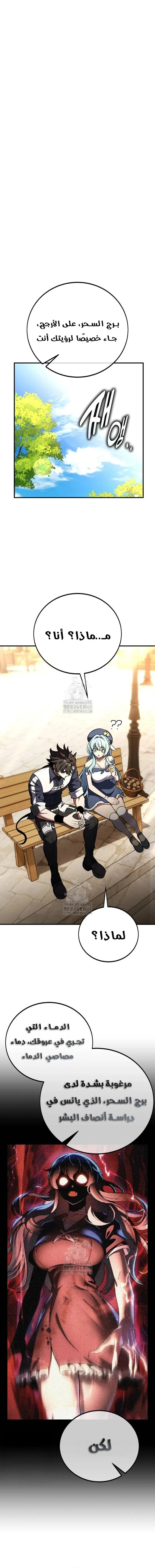 Read I Killed an Academy Player AR Manga Online